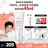 雅漾（Avene）专研舒缓保湿乳40ml 补水维稳屏障平衡肤质油敏肌特护乳液面霜
