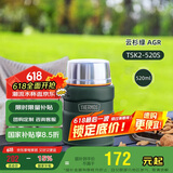膳魔师（THERMOS）焖烧杯520ml保温汤壶316钢保温饭盒保温桶宽口水杯TSK2-520S AGR