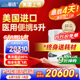 亚适美国进口5升医用便携式制氧机家用老人吸氧机高原电池氧气机2.7KG