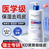DR.LAIMEER 来美医生凡士林身体乳果酸保湿补水去角质鸡皮肤修复干燥起皮止痒滋润肤露