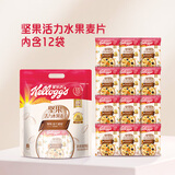 家乐氏谷兰诺拉坚果水果麦片独立小包装12包早餐下午茶代餐即食零食420g