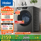 海尔（Haier）滚筒洗衣机全自动洗烘一体带烘干12公斤家用家电国家补贴 内衣洗一级能效以旧换新 京东自营50DS 