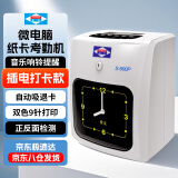 爱宝（Aibao）S-990SP 打卡机 微电脑考勤机 纸卡打卡钟 双色打印 自动识别移位