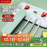 美厨（maxcook）316L不锈钢筷子勺子叉子餐具套装 便携式筷勺四件套 绿MCGC1061