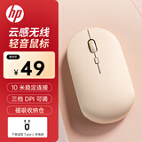 惠普（HP）无线鼠标轻音便携台式电脑办公笔记本通用家用鼠标无线舒适手感莫兰迪配色 1600DPI可调续航6个月 奶茶色【双模充电版】