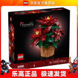 乐高（LEGO）10370 一品红 IDEAS系列创意拼搭积木玩具生日礼物