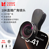 逗映（FUNSNAP）18K手机直播外置广角镜头高清摄像拍照视频出片神器单反级手机镜头