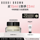 芭比波朗（Bobbi Brown）妆前柔润底霜橘子面霜隔离妆前乳15ML  生日礼物