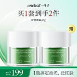 一叶子双修面霜45g  211精华乳霜舒缓保湿油橄榄改善泛红护肤品化妆品