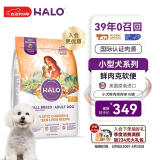 自然光环Halo【小犬鲜肉】进口狗粮小型犬泰迪柯基比熊专用法斗雪纳瑞博美 小犬鸡味10磅/4.5kg-效期26.03起 下单抽奖·满赠好礼~详情请入会