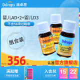 Ddrops滴卓思婴儿d3滴剂 婴儿ad滴剂婴幼儿童维生素vad3钙吸收0-1岁适用 婴儿AD*2瓶+婴儿D3*1瓶