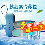海氏海诺胰岛素冷藏盒便携式迷你小冰箱冷藏包 医用冰袋可重复使用