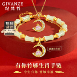 纪梵哲轻奢和田玉手链女士新款手串珠宝首饰表白生日礼物送女友老婆 和田玉生肖蛇有你竹够手链+项链