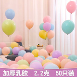佳茉马卡龙气球生日派对装饰开业毕业乔迁结婚订婚布置520表白气球