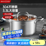 美厨（maxcook）汤锅 304不锈钢汤锅汤煲20cm 加厚复合底 电磁炉通用MCT8206