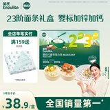 英氏23阶婴幼儿面条礼盒420g加锌细面动物造型面宝宝辅食婴儿儿童早餐