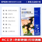 爱普生（EPSON）喷墨打印机6寸 A6 A4 A3+ 7英寸 原装相纸 照片纸 色彩鲜艳打印清晰 RC亚光高光泽相片纸 原装6寸丨20张丨RC光泽丨S450385