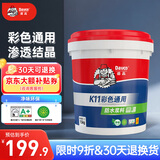 Davco 德高K11彩色通用防水涂料浆料 厨房卫生间水泥基 墙面刚性 15kg