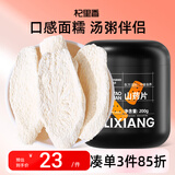 杞里香山药片200克 山药干片无硫熏自然晾晒 可打粉红枣枸杞煮粥煲汤料