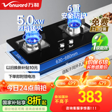 万和（Vanward）燃气灶天然气液化气家用5.0KW大火力猛火灶双灶嵌入台式两用灶具 全进风 一级能效B7系列国家补贴 【易洁钢化玻璃】5.0kw天然气B7L51 天燃气 六重安全防护B7
