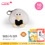 NICI有趣的小鸟毛绒公仔卡通美食特别毛绒公仔小鸟可爱卡通娃娃毛绒玩 饭团小鸟 挂件 10cm 送贴纸 尺寸见详情