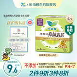 乐而雅花王【医护级】零触感抑菌清芯夜用卫生巾30cm6片无香祛味姨妈巾