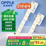 欧普照明（OPPLE）磁吸LED灯条吸顶灯替代光源模组灯盘改造灯板贴片 三色调光灯芯24w 2支装 光通量2200lm/