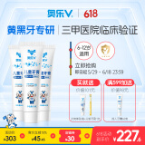 奥乐V6-12岁净白系列小孩学生儿童护牙剂 换牙期虫牙牙黄黑斑 儿童牙膏 【专业净白】6岁以上50克3支装