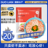 GUO LIAN国联 阿根廷红虾仁无冰净重200g 7-11只 京东虾仁品质保障
