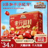 三只松鼠枣升富桂礼盒1000g 桂圆红枣双拼蜜饯龙眼即食休闲零食送礼