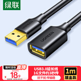 绿联USB3.0延长线 公对母数据连接线 电视电脑主机硬盘U盘鼠标键盘打印机扩展线加长转接线1米 10368