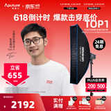 爱图仕（Aputure）艾蒙拉 200x S 200d S系列直播  补光灯 摄影  美颜 视频绿幕影棚200w人像室内外深抛柔光箱 200x S 30120柔光罩套装
