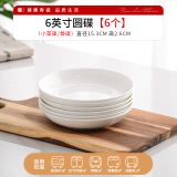 晟普纯白骨瓷盘子碗套装菜盘家用陶瓷碟子网红6寸7寸8寸深盘餐盘餐具 6英寸小菜碟6个