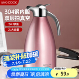 美厨（maxcook）保温壶 304不锈钢真空热开水壶保温瓶暖壶家用2L 粉红色MCH151