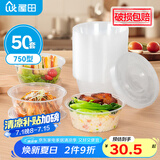 屋田餐盒一次性饭盒快餐打包盒塑料圆形带盖750型 50套外卖打包汤碗
