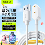 CangHua适用华为儿童手表充电线原装5/5pro/5活力版/5X/5XPro/4X/4X新耀款/4Pro儿童电话手表磁吸充电底座