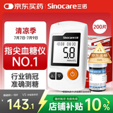 三诺GA-3血糖仪家用高精准测血糖仪器医用级检测仪200支试纸套装