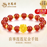 老凤祥黄金莲花足金手链女士转运珠玛瑙手串情人节妈妈生日礼物女友老婆 [约0.7克]足金莲花+14颗金珠