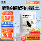 洁客(Drymax)专享款低尘除臭膨润土猫砂省量高效结团猫砂8kg
