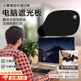昙蓓漫电脑显示器遮光挡板遮阳帘防晒调节办公室遮光汽车办公桌挡光神器 经典黑挡光板【屏幕清晰不反光】 夹子款【办公专用】