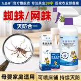 【蜘蛛虫卵双杀套装】天花板打蜘蛛杀虫剂家用灭除防大长腿蜘蛛网