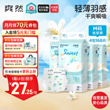 爽然（shinrea）天鹅纸尿裤M168片轻薄超柔透气婴儿尿不湿【品牌直供 安心品质】