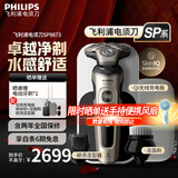 飞利浦（PHILIPS）电动剃须刀SkinIQ肌能感应刮胡刀奢享整机荷兰进口男士生日礼物送男友送老公父亲 高端奢享蜂巢9系 高端奢享9系|SP9873【敏感肌适用】普通装