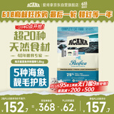愛肯拿（ACANA）猫粮 海洋盛宴成猫幼猫粮 全价无谷原装进口鱼肉粮1.8kg效期26/4