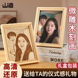 山迪生日礼物女木刻画照片定制结婚一周年纪念日圣诞节礼物送老婆女友 6寸礼盒装【免费定制】