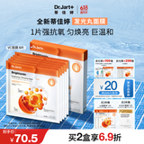 蒂佳婷（Dr.Jart）发光丸面膜5片  VC烟酰胺保湿抗氧焕亮敏感肌适用 生日礼物女