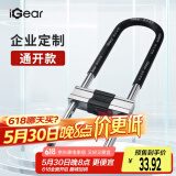 iGearU型锁企业通开双开玻璃门锁具C级锁芯抗剪防撬防盗电动摩托车锁
