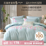 百丽丝水星家纺出品床上四件套纯棉100%全棉四件套被套床单双人床品套件1.5米床