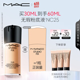 M.A.C【采销直播专享】魅可全新升级无瑕粉底液持久#NC25效期26/10