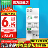 施耐德空开漏电保护开关 R9系列断路器Vigi+紧凑型空开带漏电保护器 标准型1P+N 25A带漏保（占2位）
